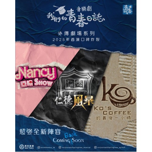 先睇《青春》再睇「外傳」套票優惠